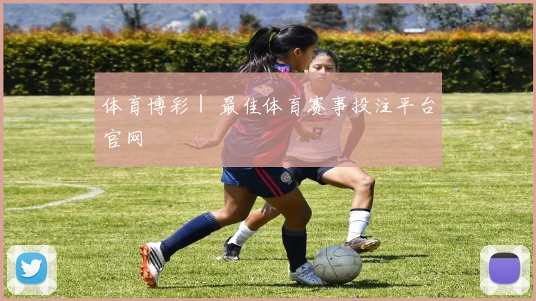 体育博彩｜ 最佳体育赛事投注平台官网