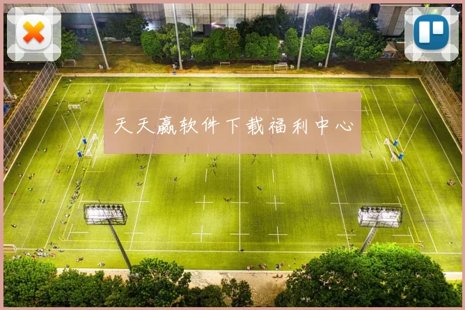 天天赢软件下载福利中心