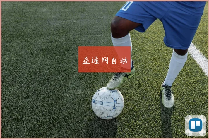 益通网自动