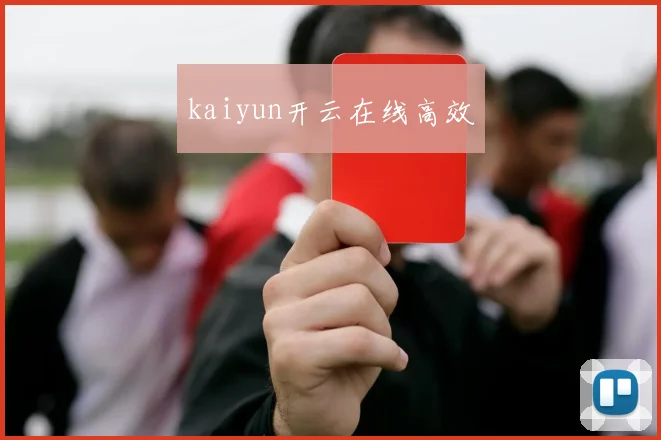 kaiyun开云在线高效
