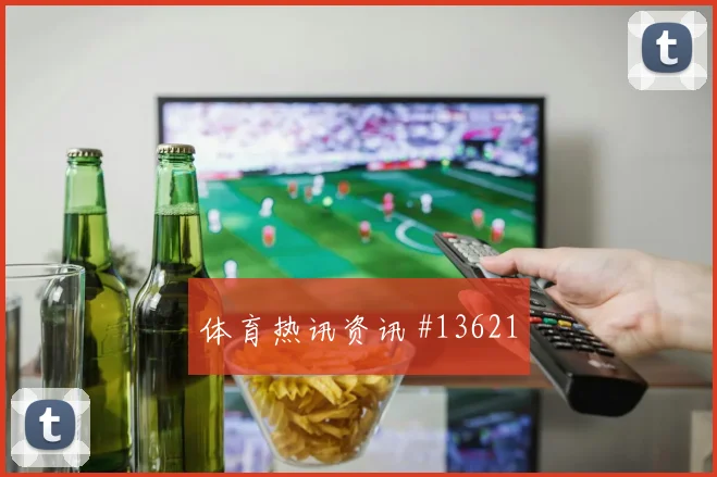 多斯基面对法国防线能否完成关键传球反击核心观察
